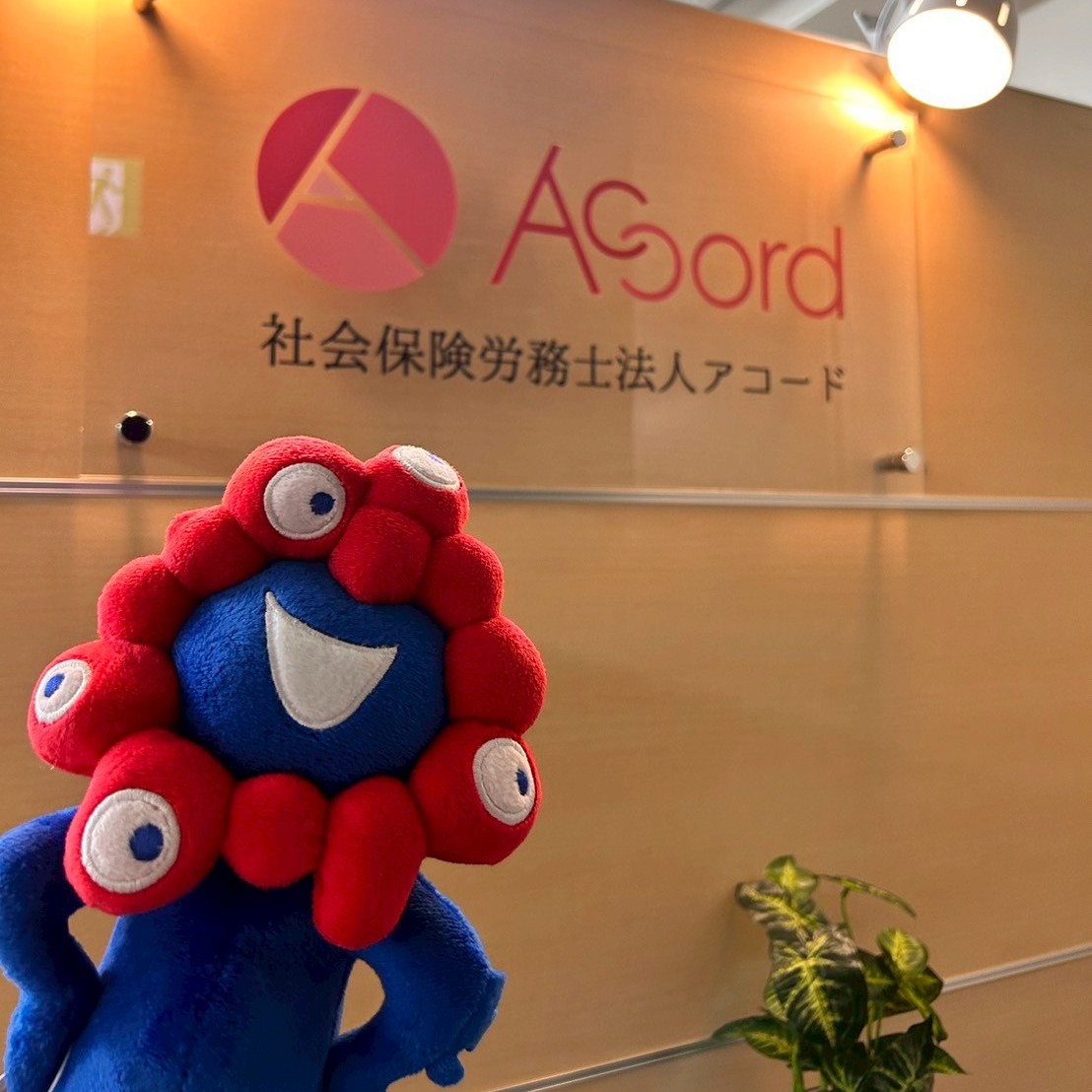 社会保険労務士法人アコードのエントランスとミャクミャク